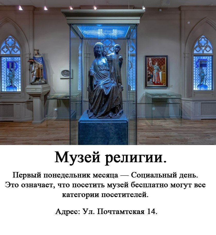 Музеи спб расписание. Музей истории религии в Санкт-Петербурге. Музей религии. Музеи Санкт-Петербурга список. Музеи Петербурга список.