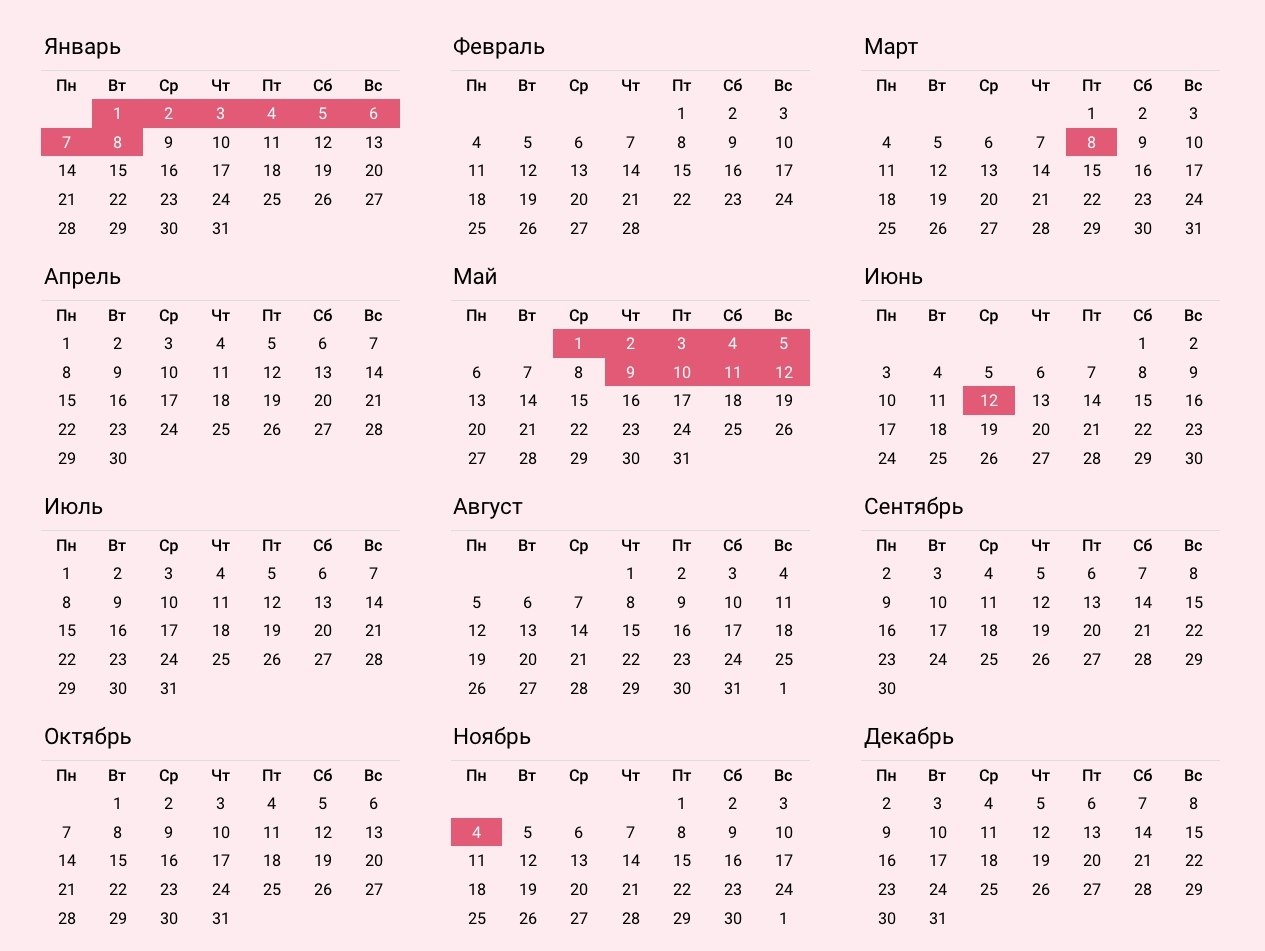 Праздники 2019 год. Выходные в 2019 году. График выходных. Выходные и праздничные дни в 2019. Новогодние праздники в 2019 году.