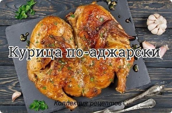 #ужин.курица 2 кгчеснок 8 зубчиковкинза 20 гсоль 1 ст.л.перец 1 ч.л.хмели-сунели 1 ч.л.паприка 1 ...