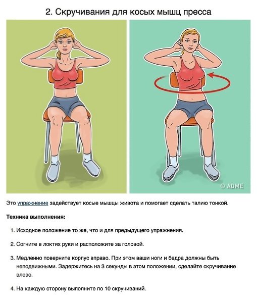 7 упражнений для плоского живота и тонкой талии, которые можно делать, не вставая со стула. Не ... - 2