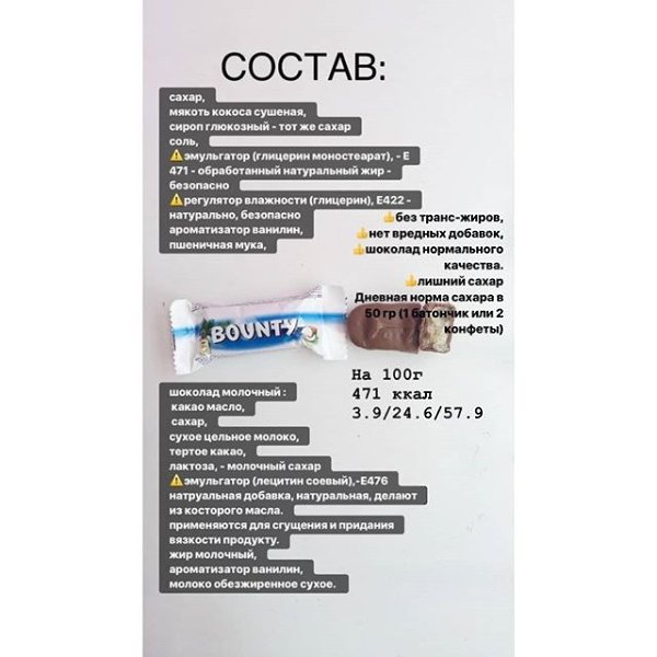 Кто любит перекусывать батончиками? Ловите подробности о составе самых популярных батончиков. Ваш ... - 6