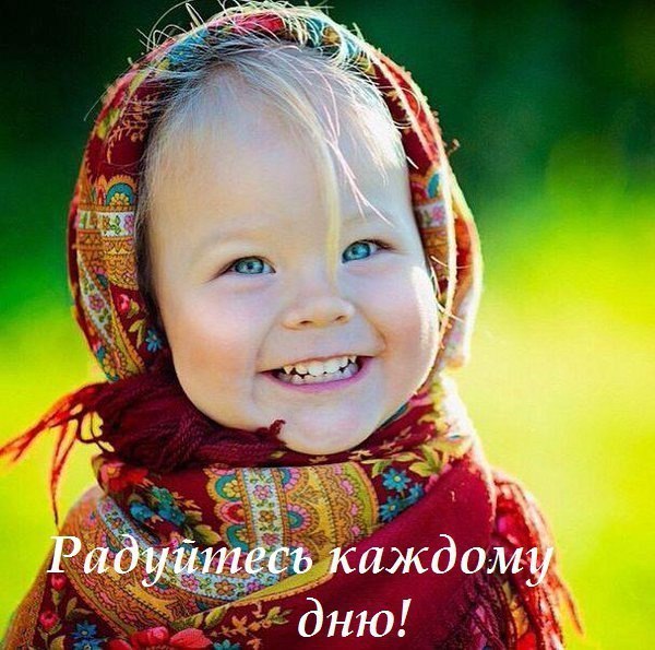 Хорошую истину вывел народ ... Кто больше смеется , тот ... | Валюша ...