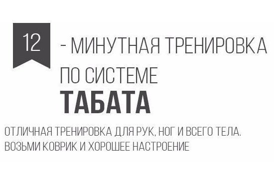 12-минутная тренировка по системе Табата.#тренировка@ican
