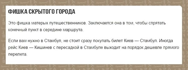 Подборка о том, как купить билеты очень дешево. Лайфхак: - 5