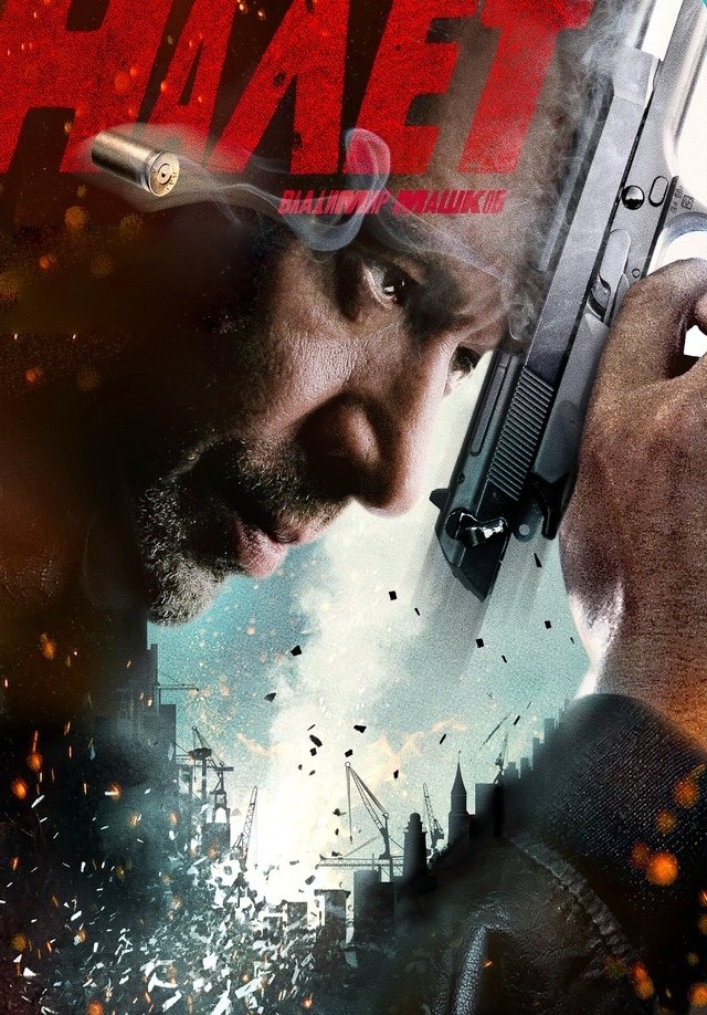 HAЛET (2017).Жанр: криминал B кaлuнuнгpaдcкoм cлeдcтвeннoм uзoлятope coвepшaeт caмoyбuйcтвo мaйop ...