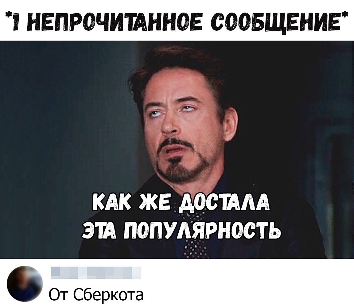 Про популярного