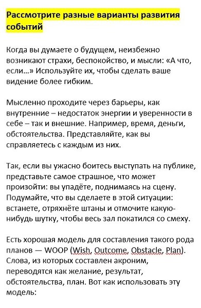 Секреты визуализации: как мечтать, чтобы всё сбывалось - 5