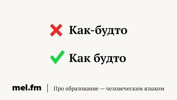 Вам может казаться, что вы пишите правильно, но так ли это? Вчера мы выяснили, что большинство ... - 3