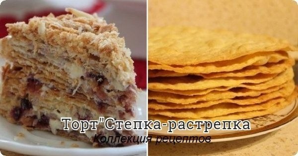 #торт.ИНГРЕДИЕНТЫ ДЛЯ ТЕСТА:320 г муки250 г маргарина7 ст. л. водыщепотка соли1 ст. л. сахаращепотка ...