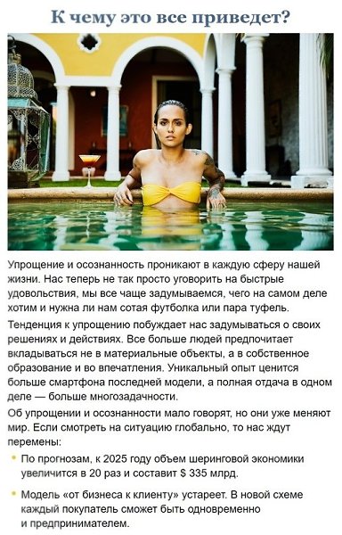 Что приходит на смену эпохе гламура и шопинга? О современных тенденциях - 9