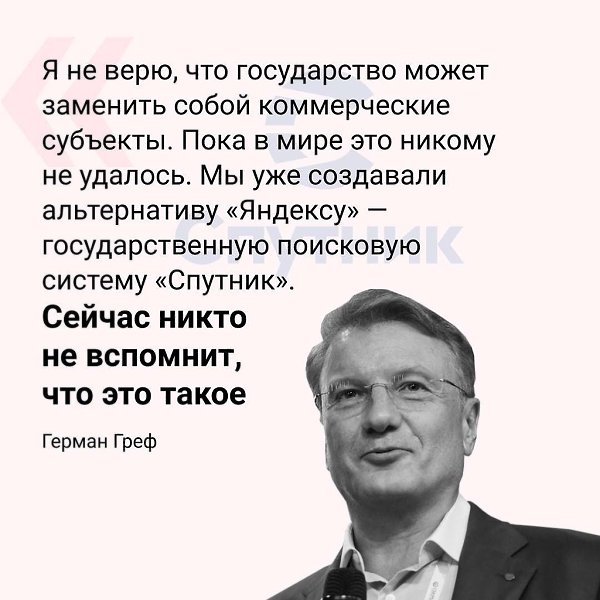 На неделе глава «Сбербанка» Герман Греф дал интервью Forbes, в котором рассказал о строительстве ... - 2