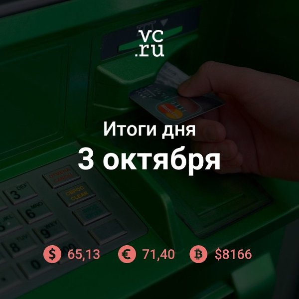 Итоги дня. — «Сбербанк» заподозрил сотрудника в утечке данных 200 клиентов: он мог разобрать ...