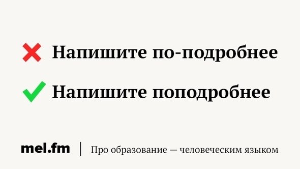 Вам может казаться, что вы пишите правильно, но так ли это? Вчера мы выяснили, что большинство ... - 9