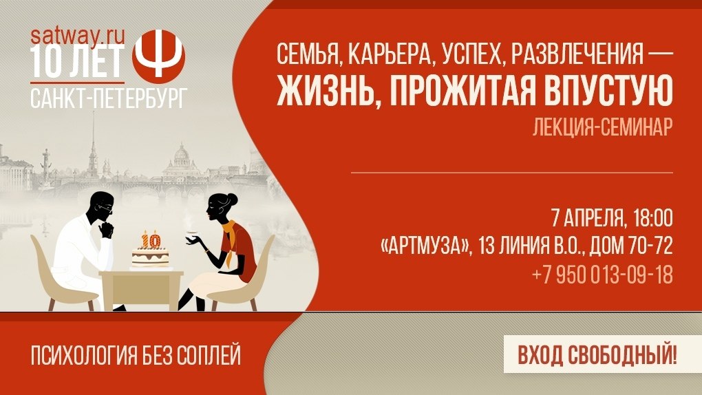 7 апреля, 18:00, «АРТМУЗА», Санкт-Петербург.Любовь, деньги, признание и удовольствия — к этому ли ...