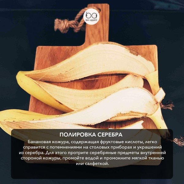 Рецепт банановой кожуры. Банановая кожура как можно использовать. Совет банановой кожуры. Что можно сделать из кожуры банана. Как применять банановую кожуру.