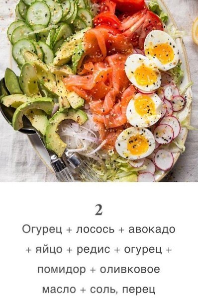 Обалденные салатики для обеда или ужина! #фитнесрецепты@ican - 3