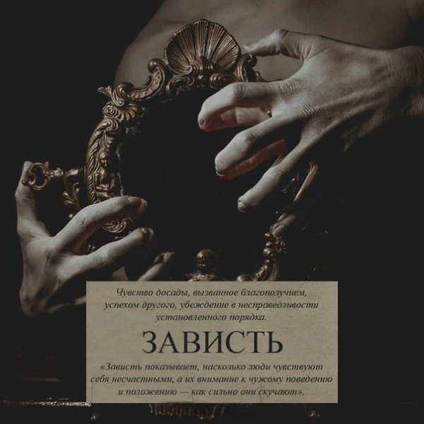 Семь смертных грехов и пояснение. - 4