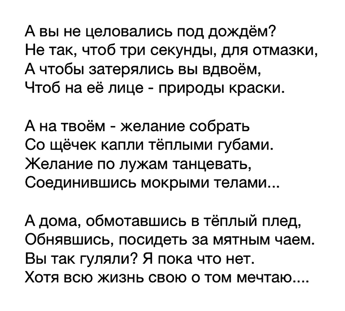 Есенин я видел женщин с мудрыми. А вы целовались под дождем стих. А вы не целовались под дождем. Стих под дождем. А вы гуляли под дождём стих.