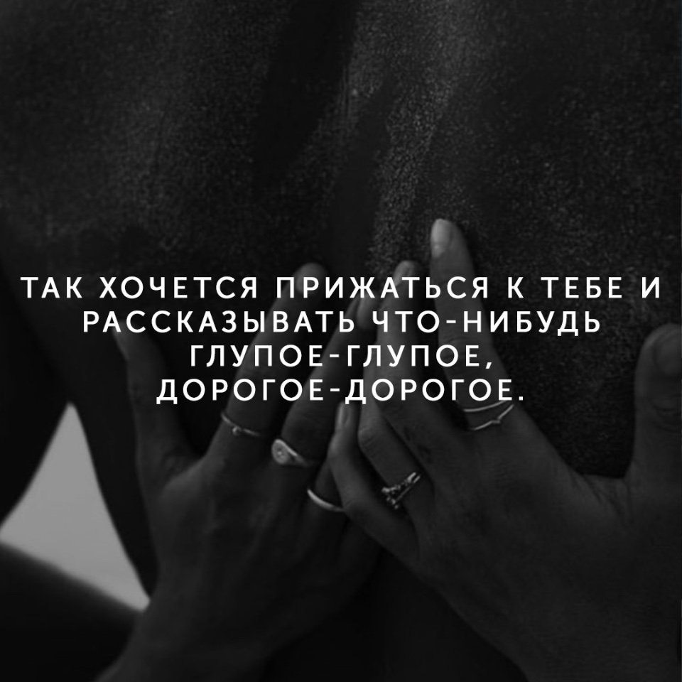 А хочешь я тебе ее покажу. А хочешь я тебе ее покажу. Нежность цитаты. Нежность цитаты. А хочешь я тебе открою тайну стихотворение.