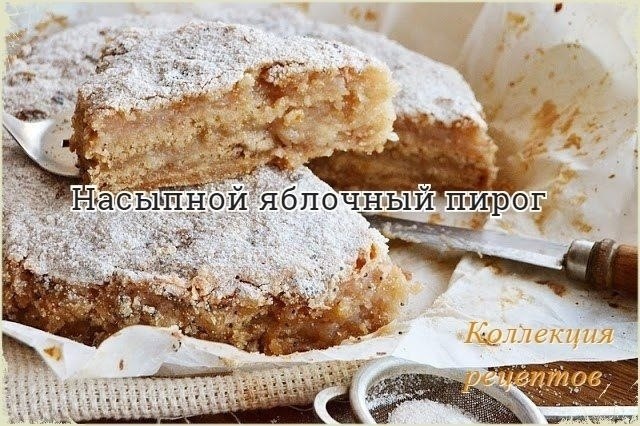 #пирог.1 ст. муки1 ст. манки1 ст. сахара1 ч. л. корицы1 ч. л. разрыхлителя1,5 кг кислых яблокизюм, ...