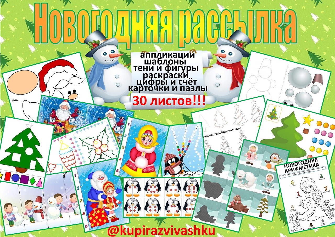 Чем занять малыша в новогодние праздники.Приглашаем всех принять участие вБЕСПЛАТНОЙ НОВОГОДНЕЙ ...
