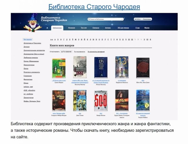 Отличная подборка онлайн библиотек. Легально и бесплатно - 10