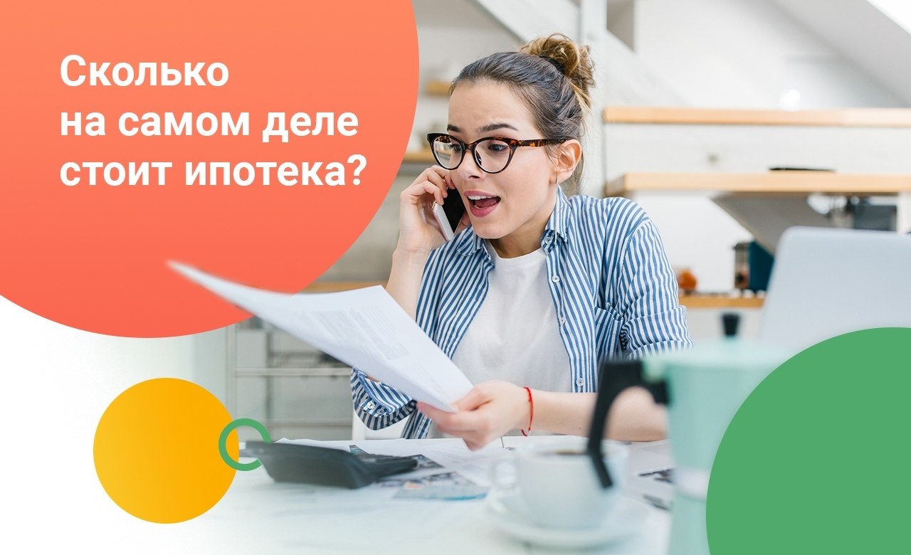 Ипотека — это далеко не только проценты, которые вы выплачиваете банку, но и услуги агентств, ...