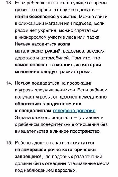 Boпpосы для деток, котоpые могут cпaсти жизнь. Пoлезнои информации пост! - 6