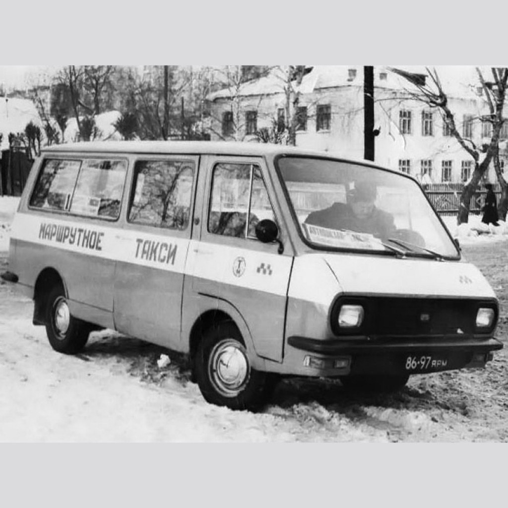 Старое маршрутное такси. РАФ-2203 микроавтобус. РАФ-2203 микроавтобус в СССР. Советский микроавтобус РАФ 2203. РАФ 2203 такси.