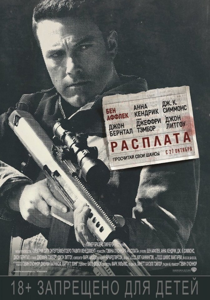 Расплата (2016). Лента расскажет историю математического гения Кристиана Вульфа, который ...