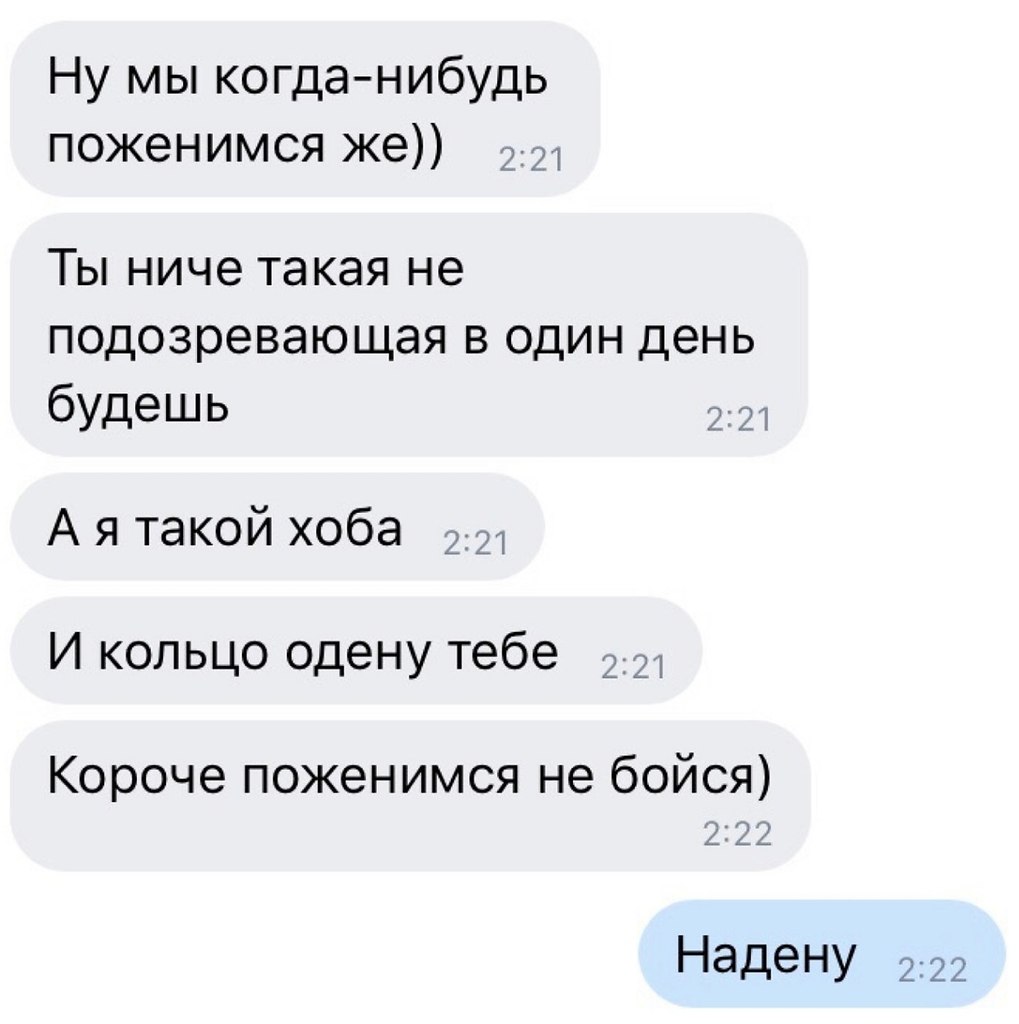 По этой причине вы. Мы когда нибудь поженимся. Ну мы когда нибудь поженимся же. Одену тебе кольцо. А может и не поженимся.