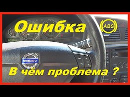 Volvo  abs-0022. Volvo XC70 DTC trouble code ABS-0022