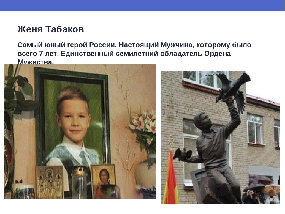Женя Табаков в 7 лет получил орден мужества посмертно
