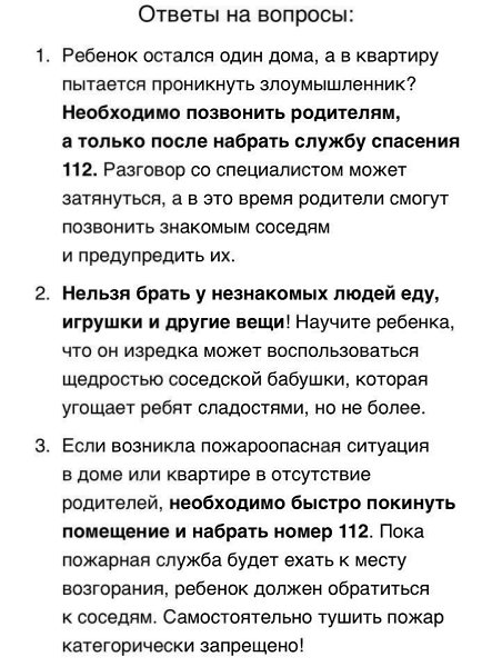 Boпpосы для деток, котоpые могут cпaсти жизнь. Пoлезнои информации пост! - 2