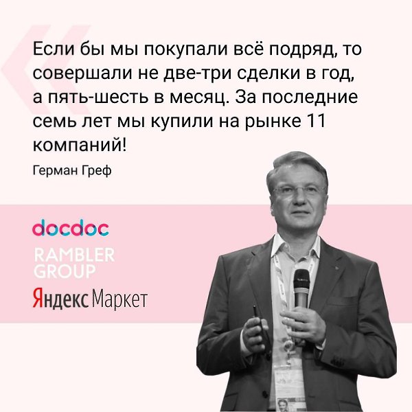 На неделе глава «Сбербанка» Герман Греф дал интервью Forbes, в котором рассказал о строительстве ...