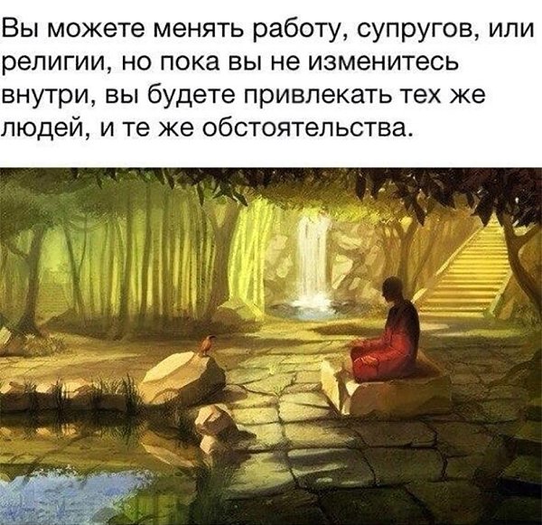 На самом деле ты никогда не менялся. Ты просто все более становился Собой. Ты шел в поисках смысла ...