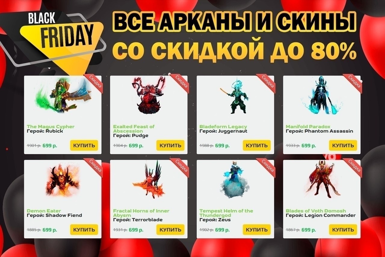 BLACK FRIDAY | Dota 2 [ Дота ] | Фотострана | Пост №2068157149