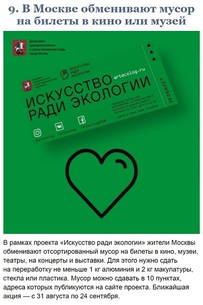 Примеры в борьбе за чистоту планеты, которые вдохновляют - 9