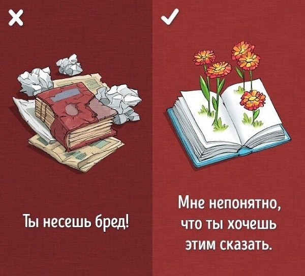 9 примеров созидательных фраз, которые построят хорошие отношения: - 7