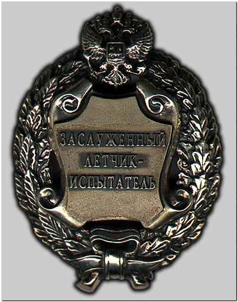 За службу авиационной стране... Заслуженный пилот СССР: Установлено Указом Президиума Верховного ... - 7