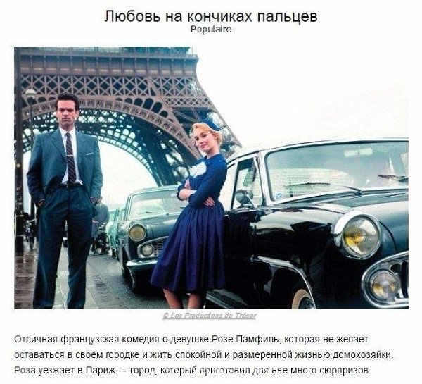 Вeликолепные фильмы для вeчернего воскресного просмотра... Нacлаждайтесь!