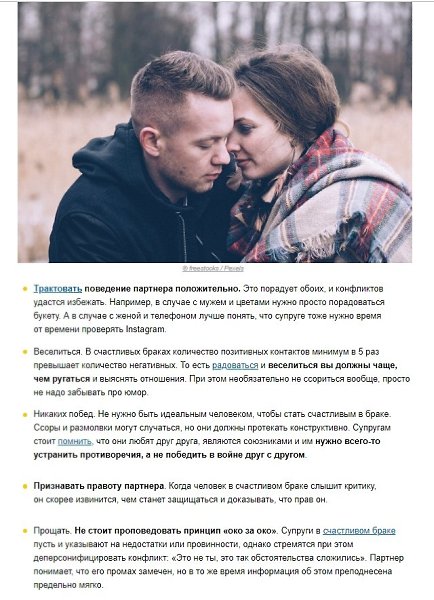 Как сохранить крепкие отношения? Советы психолога по устранению ошибок во взаимоотношениях - 4