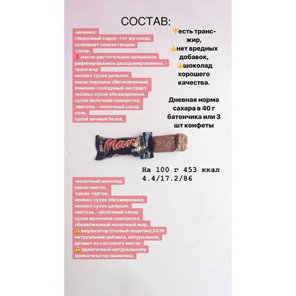 Кто любит перекусывать батончиками? Ловите подробности о составе самых популярных батончиков. Ваш ... - 4