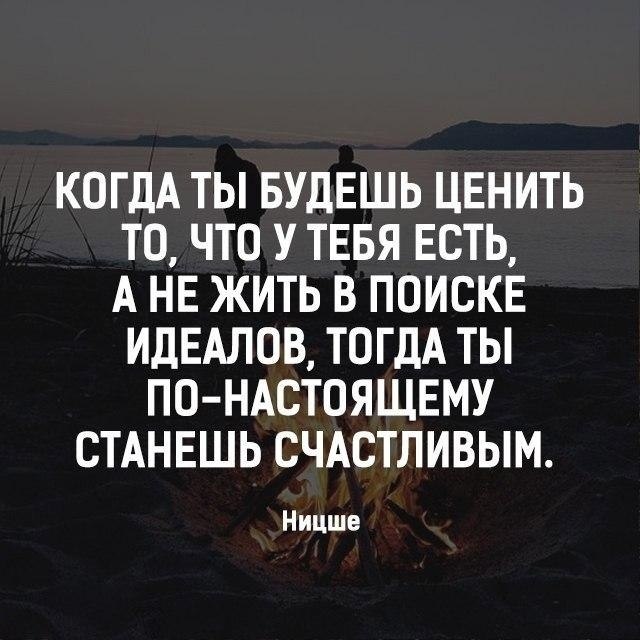 Цените то что имеете. Цените людей которые. Цените людей. Ценю тот что у меня есть. Ценю тот что у меня есть.