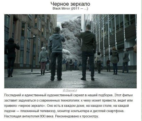 9 интересных научных сериалов, которые круто прокачают вашу эрудицию - 8