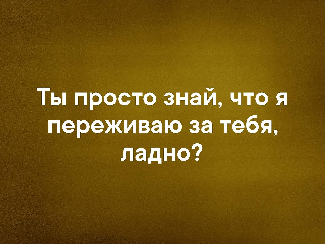 Слова дорого стоят. Моё люблю очень дорогого стоит говорю это редко. Моё люблю очень дорогого стоит. Мое люблю очень дорого стоит. Мое люблю дорого стоит говорю это.