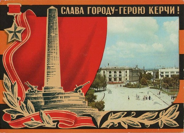 14 сентября 1973 года Указами Президиума Верховного Совета СССР городам Новороссийску и Керчи было ... - 2