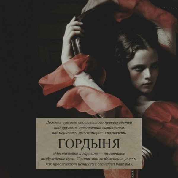 Семь смертных грехов и пояснение. - 7