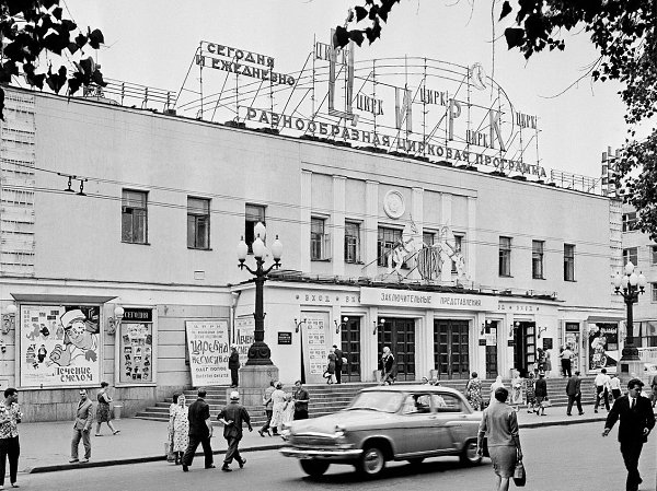 20 октября 1880 г. 139 лет назад Московский цирк на Цветном бульваре принял первых зрителей. Cтарый ...