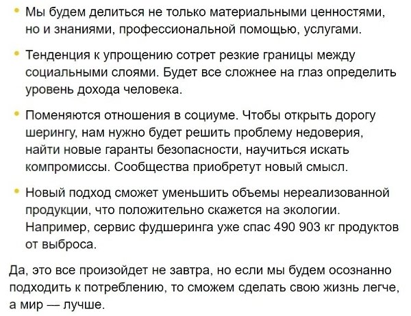 Что приходит на смену эпохе гламура и шопинга? О современных тенденциях - 10